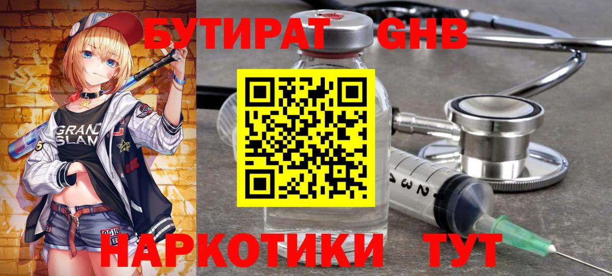 Вязники  БУТИРАТ жидкий экстази  Вход с VPN 