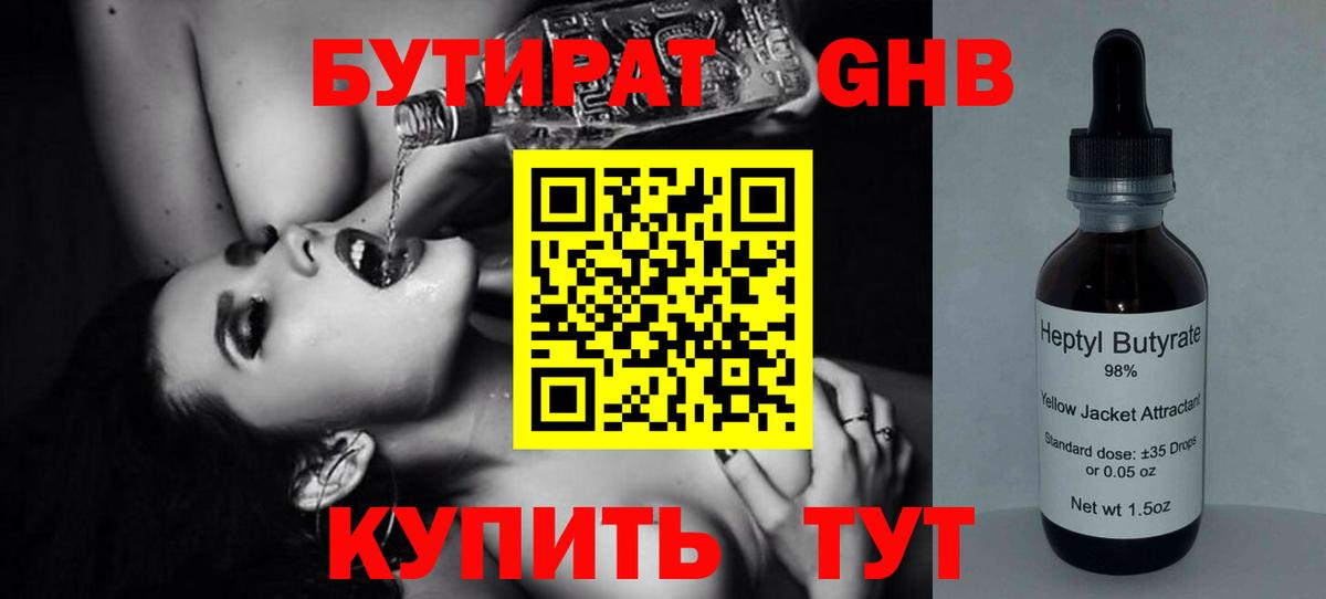 БУТИРАТ 1.4BDO Вязники