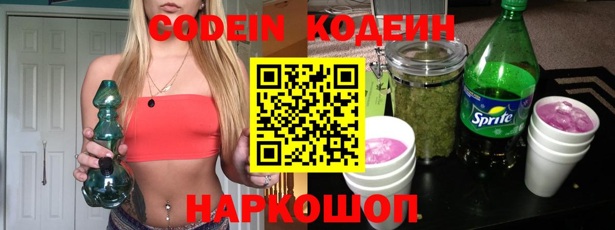 Кодеиновый сироп Lean Purple Drank Вязники