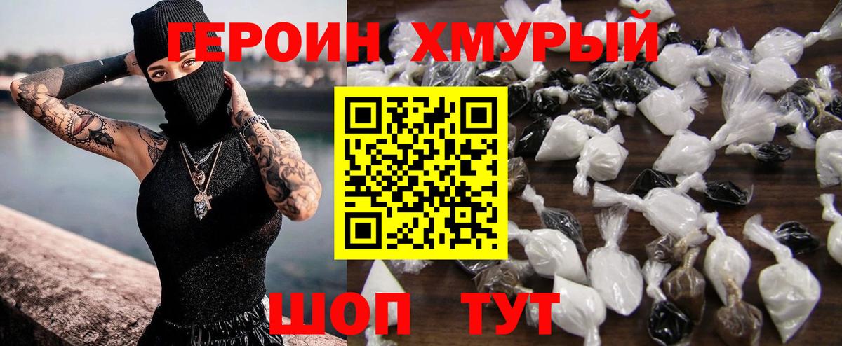 ГЕРОИН Heroin Вязники